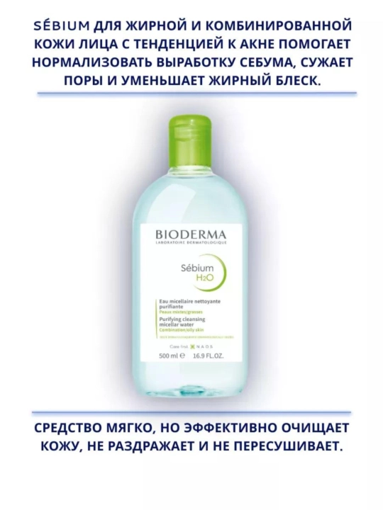 Mitsellar suv yog'li va muammoli teri uchun Sebium H2O, 250, 500 ml