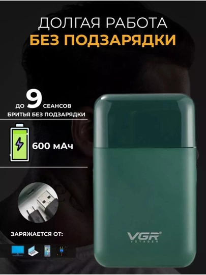 Портативная бритва VGR, для удаления волос и бороды — QULAYBA-VGR3-ЛАЗУР