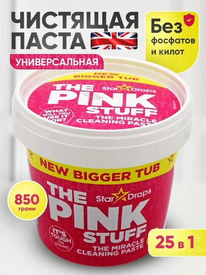 Универсальная чистящая паста The Pink Stuff, от ржавчины и налета, 850 г — BBBEAUT-PINKPAS