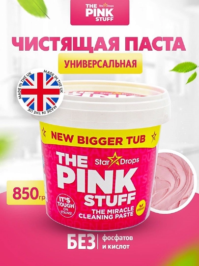 Универсальная чистящая паста The Pink Stuff, от ржавчины и налета, 850 г — BBBEAUT-PINKPAS