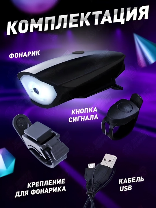 Yorqin LED chiroq + ultra baland ovozli velosiped signali, zaryadlovchi bilan