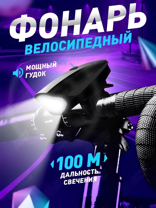 Yorqin LED chiroq + ultra baland ovozli velosiped signali, zaryadlovchi bilan