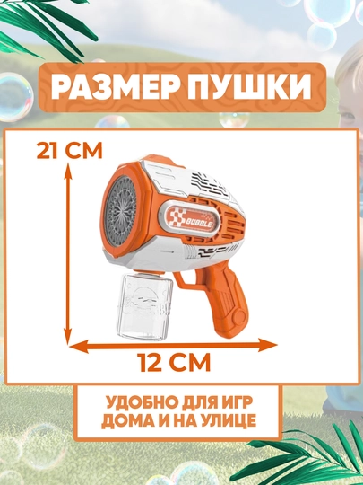 Автоматическая машина для мыльных пузырей, генератор, для детей  BUBBLE GUN — UNSHOPU-PUFAKCH-ОРАНЖ