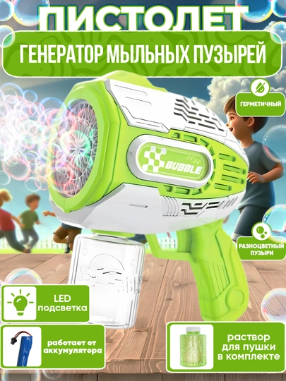 Автоматическая машина для мыльных пузырей, генератор, для детей BUBBLE GUN — UNSHOPU-PUFAKCH-ЛАЙМ