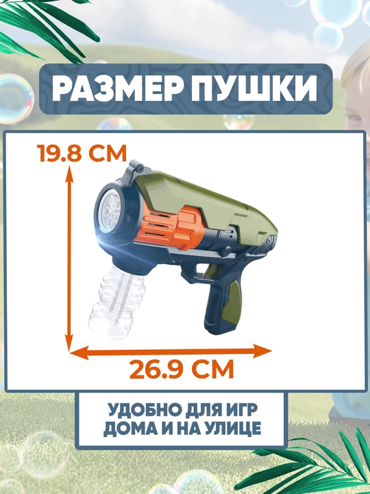 Автоматическая машина для мыльных пузырей, генератор, для детей  BUBBLE GUN