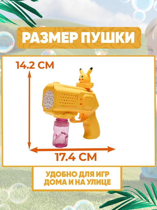 Sovun pufaklari generatori bolalar uchun, batareyali BUBBLE GUN