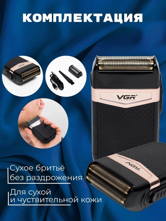 Бритва VGR беспроводная, для бритья и волос - 