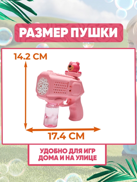 Генератор мыльных пузырей детский, на батарейках BUBBLE GUN
