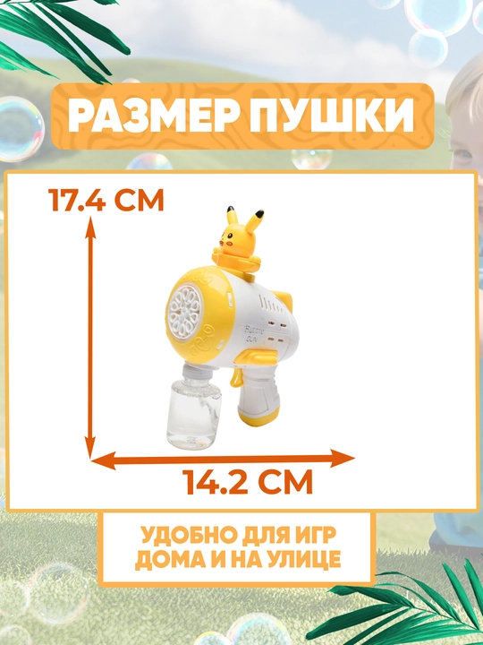 Генератор мыльных пузырей детский, на батарейках BUBBLE GUN