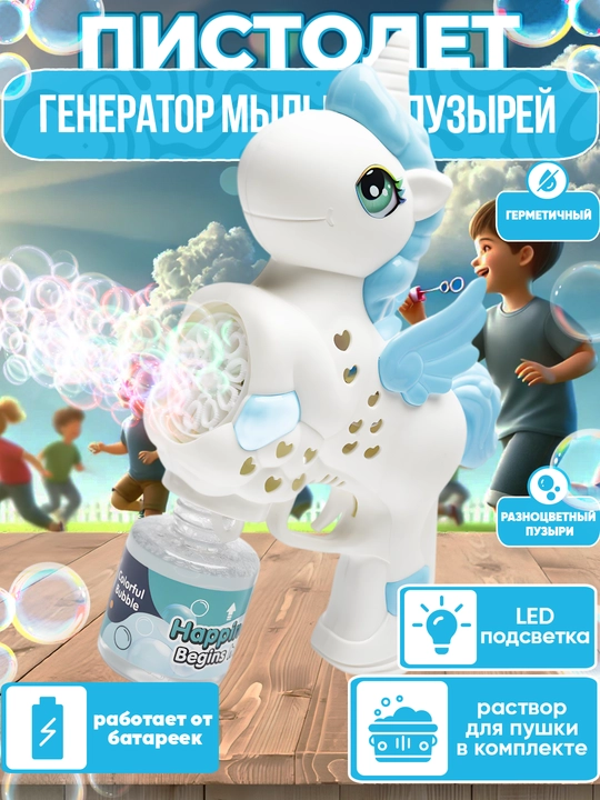 Генератор мыльных пузырей детский, на батарейках BUBBLE GUN - 