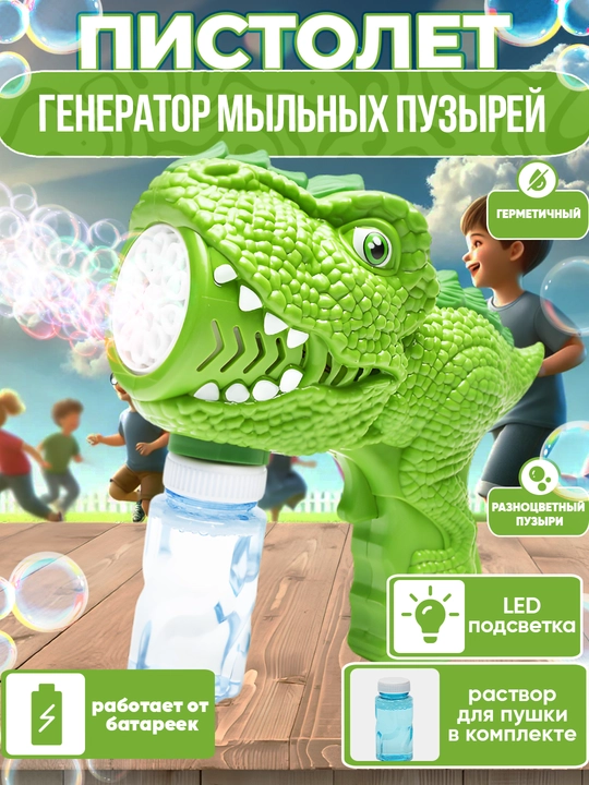 Генератор мыльных пузырей детский, на батарейках BUBBLE GUN - 