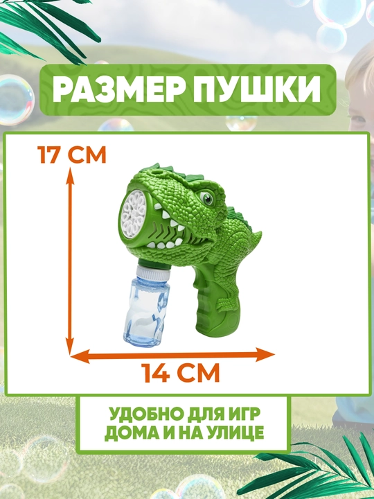 Генератор мыльных пузырей детский, на батарейках BUBBLE GUN