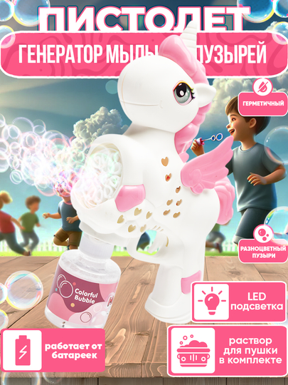 Генератор мыльных пузырей детский, на батарейках BUBBLE GUN - 