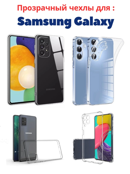 Samsung smartfoni uchun shaffof va silikon g‘ilof, yupqa, yumshoq, yengil