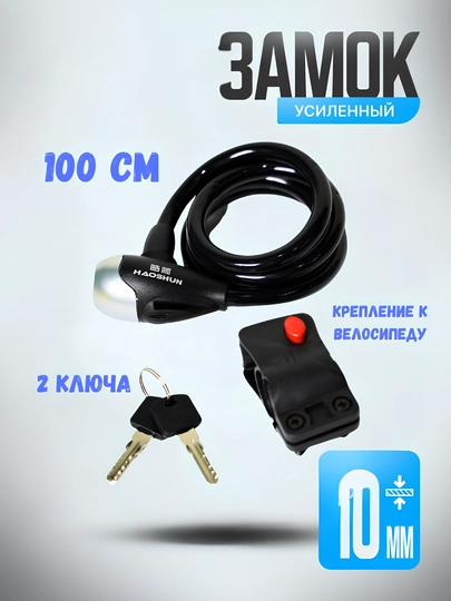 Замок для велосипеда кодовый, с ключом, противоугонный