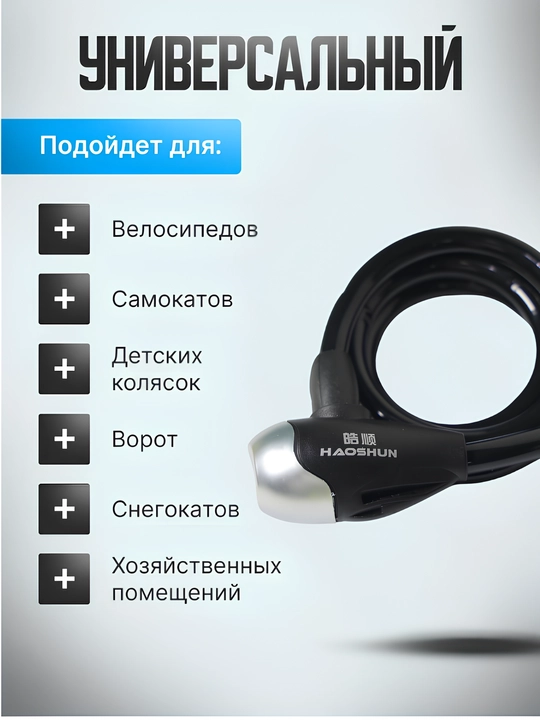 Замок для велосипеда кодовый, с ключом, противоугонный
