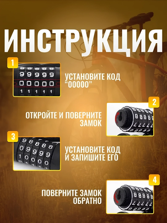 Замок для велосипеда кодовый, с ключом, противоугонный