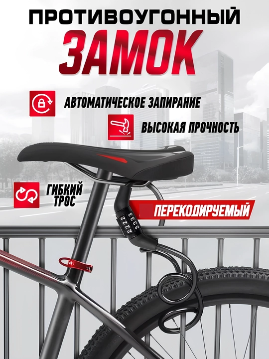 Замок для велосипеда кодовый, с ключом, противоугонный