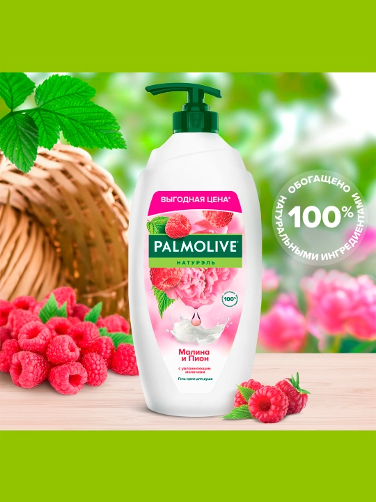 Гель для душа Palmolive Натурэль, Малина и Пион, 750 мл