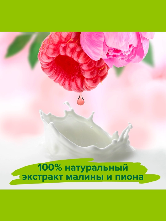 Гель для душа Palmolive Натурэль, Малина и Пион, 750 мл
