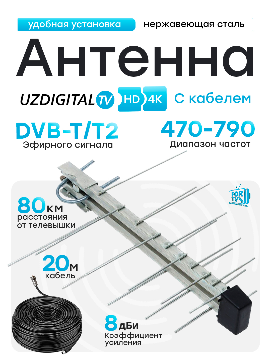 Компактная нержавеющая антенна DIGITALMINI для узбекских каналов. +10/20м. с кабелем - 
