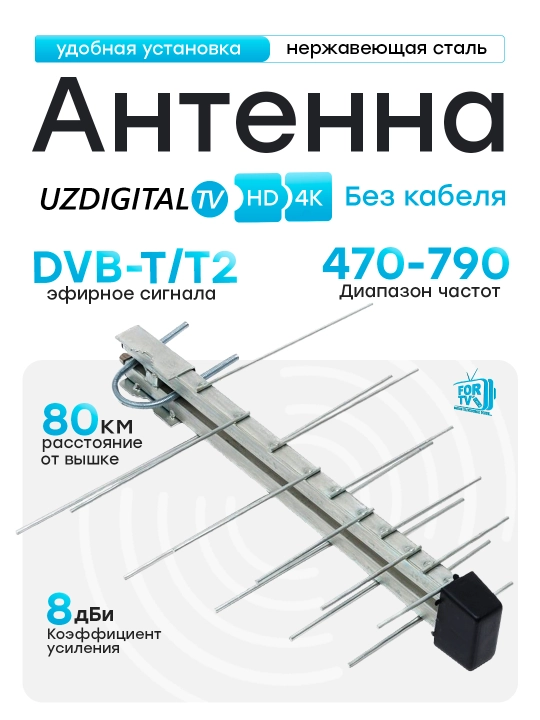 O'zbekiston kanallari uchun zanglamas ixcham antenna DIGITALMINI. +10/20m. kabeli bilan