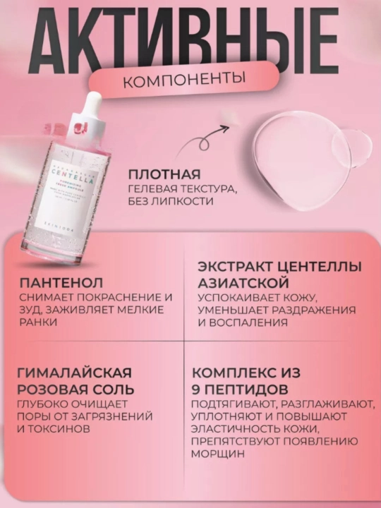 Centella SKIN1004 в ампулах, эффективно борется с прыщами, смягчает кожу, 100 мл