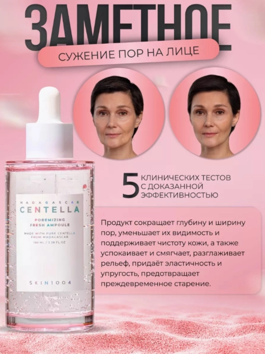 Centella SKIN1004 в ампулах, эффективно борется с прыщами, смягчает кожу, 100 мл