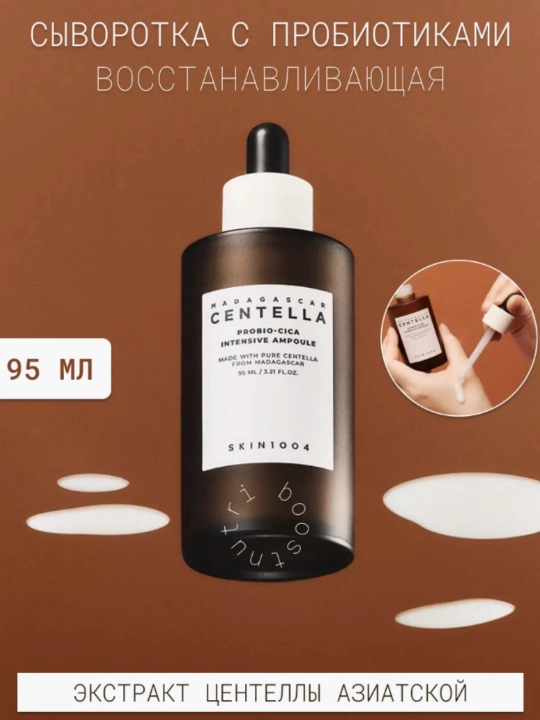 Centella SKIN1004 в ампулах, эффективно борется с прыщами, смягчает кожу, 100 мл