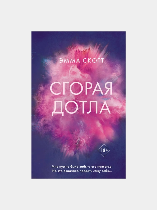 Skott Emma: Sgoraia dotla - 