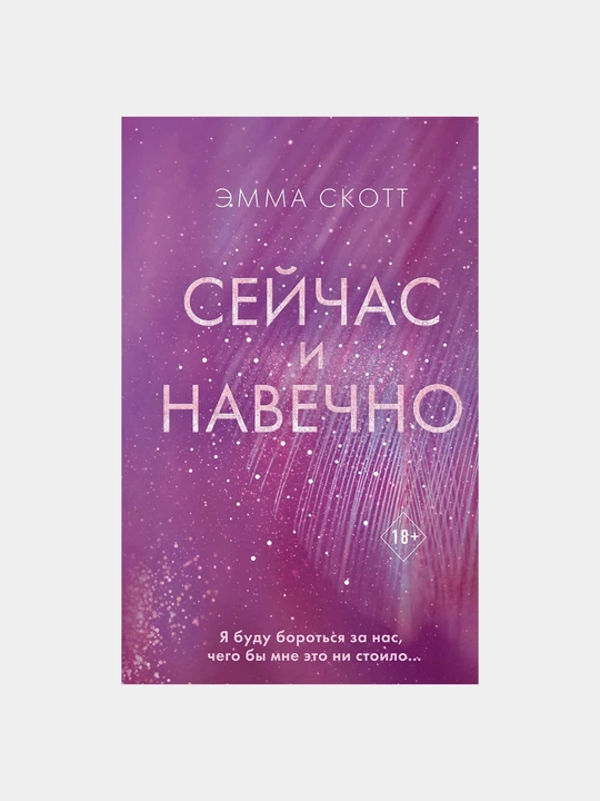Skott Emma Seychas i navechno - 