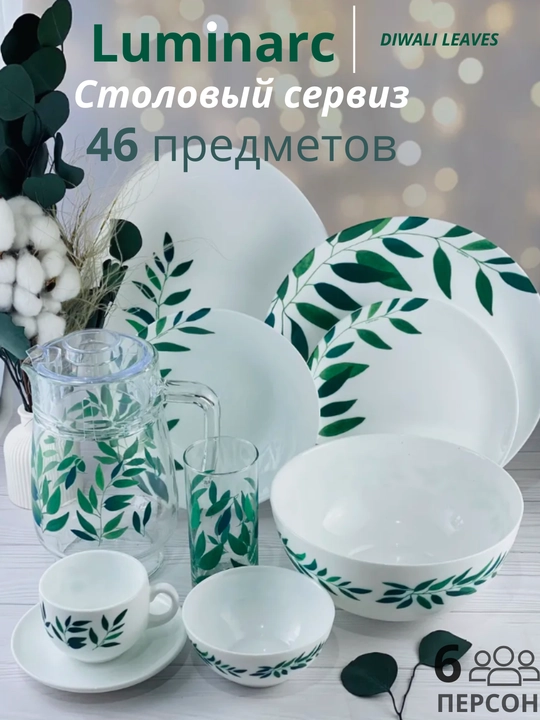 Luminarc temperli shisha idishlar to'plami, 46 ta dona, 6 kishilik - 