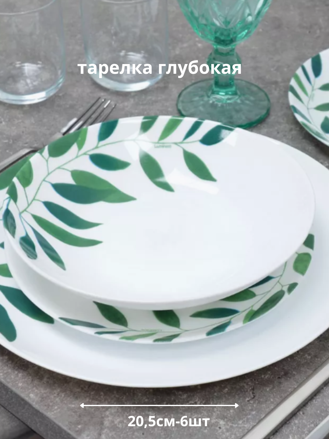 Столовый сервиз Luminarc, набор стеклянной посуды, 46 предметов, 6 персон