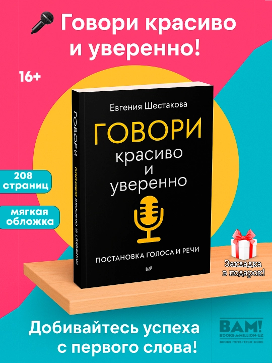 Chiroyli va ishonchli gapiring, ovoz va nutqni sozlang - 