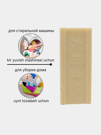Хозяйственное мыло с отбеливающим эффектом, 200 г — CLIANER-SOVUN-sovun1