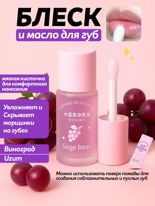Блеск масло для губ, сияющий
