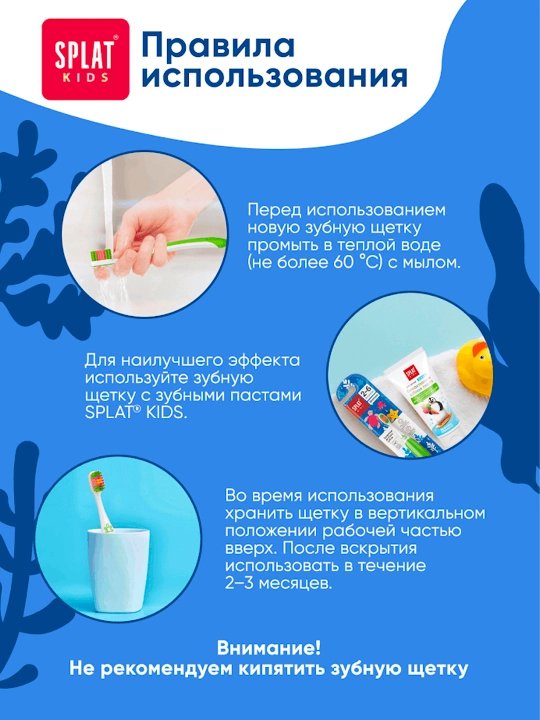 Детская зубная щетка SPLAT KIDS 2+