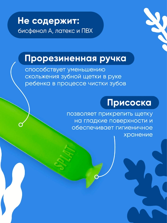 Детская зубная щетка SPLAT KIDS 2+