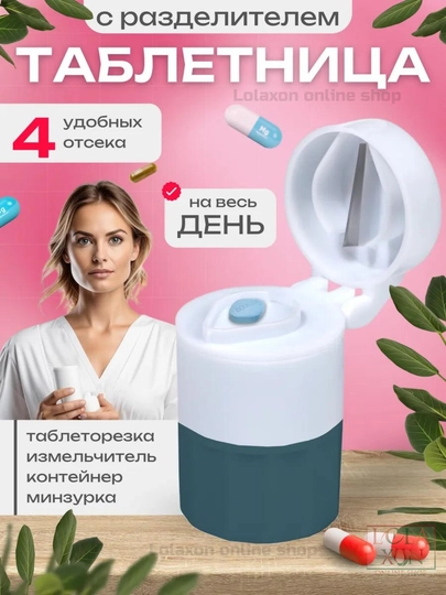 Таблетница, разделитель, измельчитель лекарств, стакан для воды, таблеторезка, 4 в 1 — LOLA1-ТАБРАЗД-ЗЕЛЕН