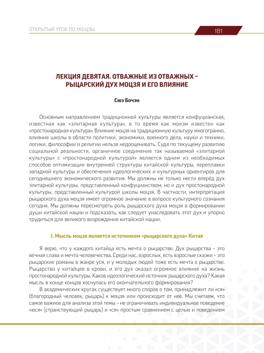 “Mo-zi haqida ochiq dars”, rus tilida, 2023-yil