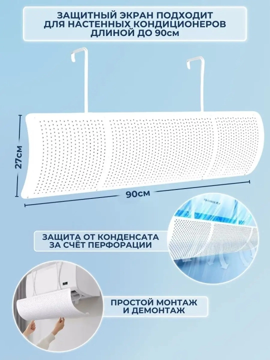Экран защиты для кондиционера, дефлектор, защитный экран, для кондиционера, 9-24