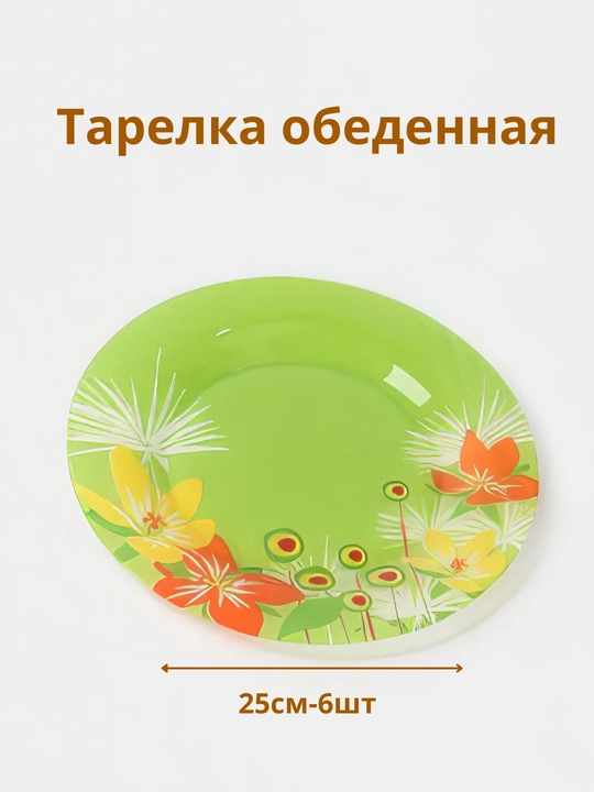 Столовый сервиз Luminarc, набор стеклянной посуды, 46 предметов, 6 персон