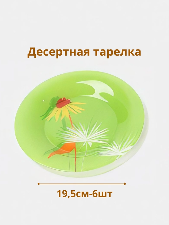 Столовый сервиз Luminarc, набор стеклянной посуды, 46 предметов, 6 персон