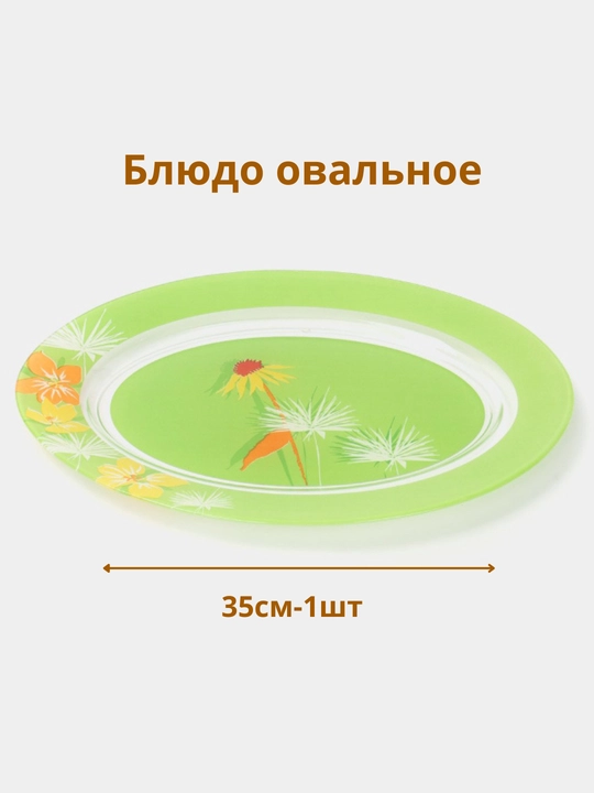 Столовый сервиз Luminarc, набор стеклянной посуды, 46 предметов, 6 персон