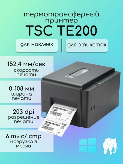 Термотрансферный принтер TSC TE200, печать на сатине, нейлоне и бумаге — NISHTEC-TSC