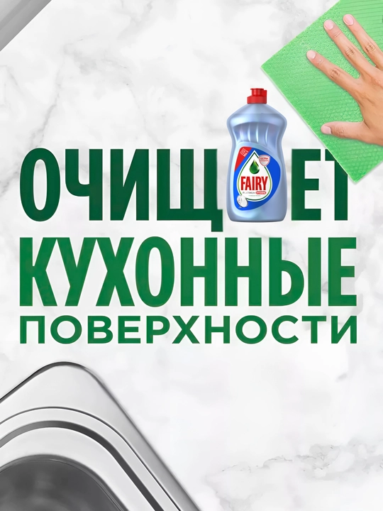 Средство для мытья посуды Fairy Platinum, с запахом лимона, 500 мл