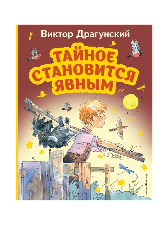 Тайное становится явным - 