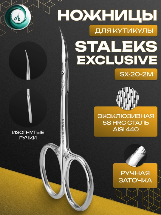 STALEKS EXCLUSIVE 20 TYPE 2 "magnolia" kutikula uchun professional qaychi