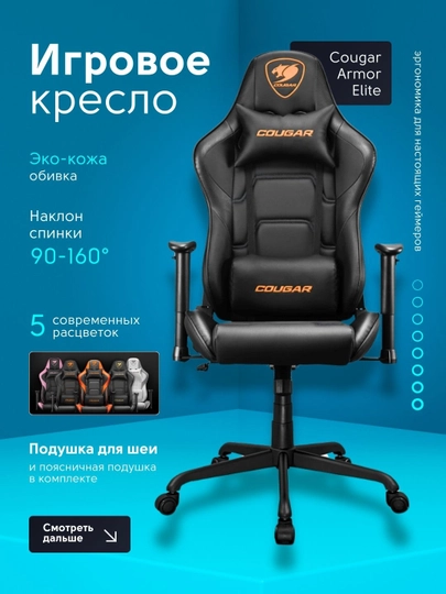 Игровое кресло компьютерное для геймеров Cougar Armor Elite — STSGAM-ELITE-ЧЕРН