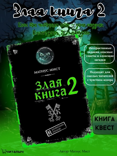 Zlaya kniga 2, Magnus Mist - 